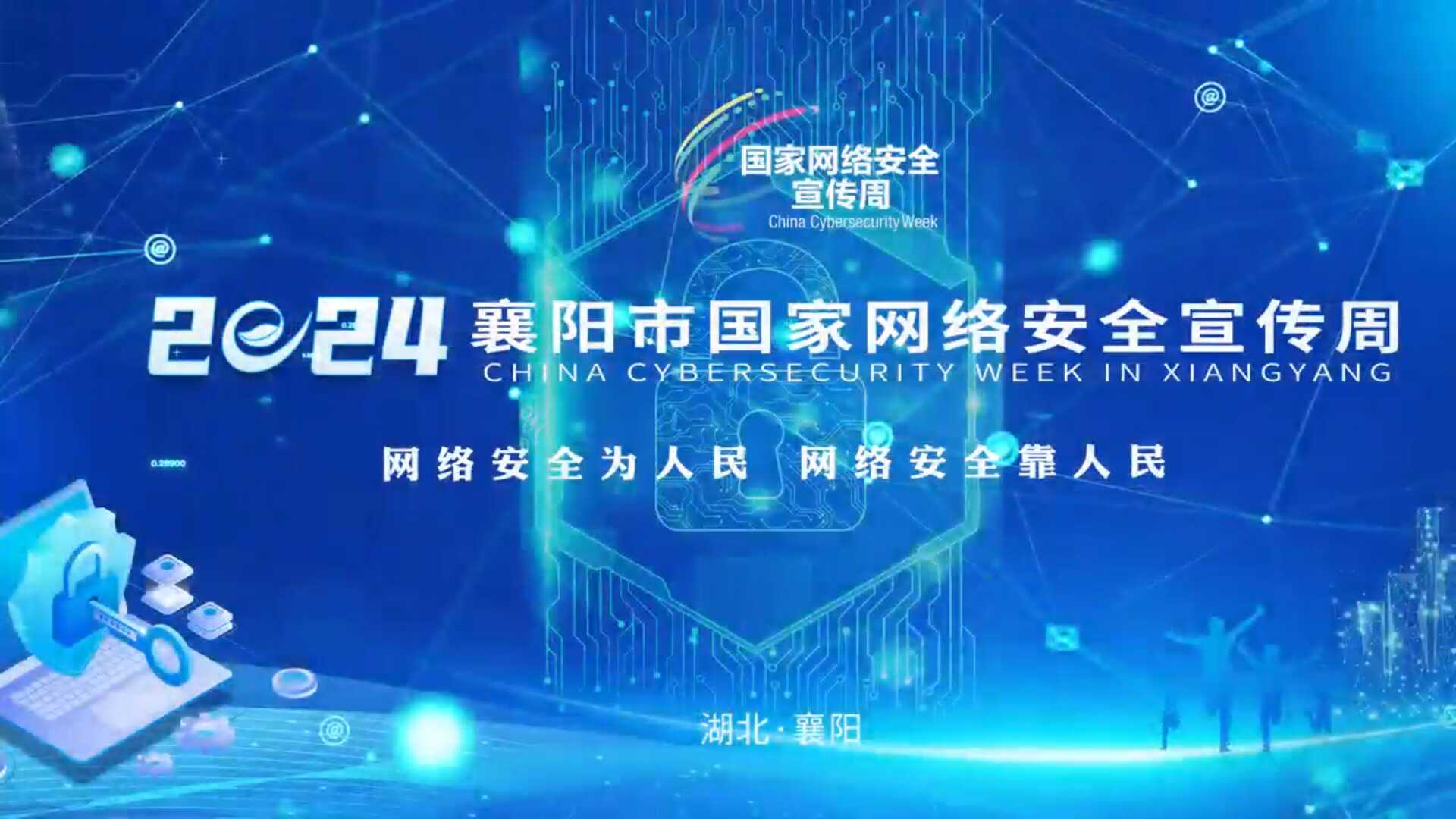 網絡安全為人民,網絡安全靠人民 網絡安全為人民,網絡安全靠人民